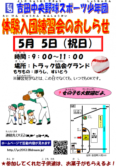 第2回　体験入団練習会のお知らせ（5月5日）　