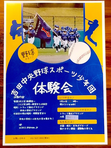 体験会のお知らせ７月３１日（日）９時〜